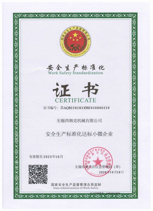 Latest company news about The safety production certificate of our factory was issued